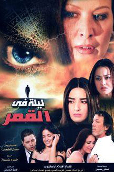 Póster de Leila Fi Al Qamar