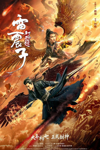 Póster de Leizhenzi: The Origin of the Gods