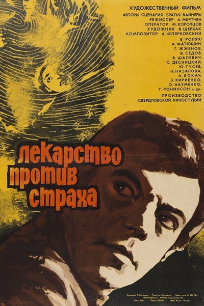 Póster de Lekarstvo protiv strakha