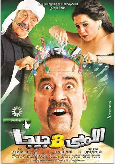 Póster de Lembi 8 Giga