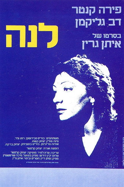 Póster de Lena