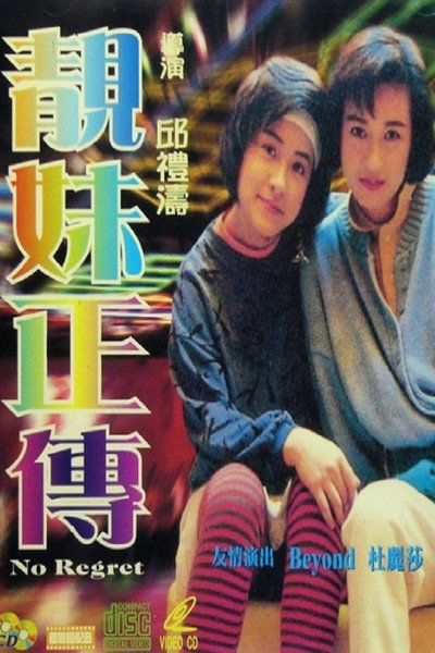 Póster de Leng mooi jing juen