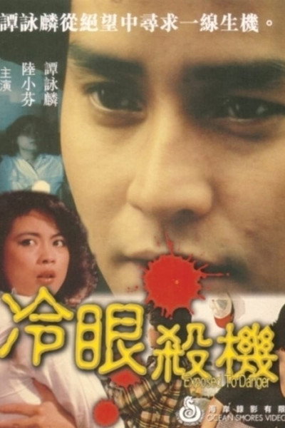 Póster de Leng yan sha ji