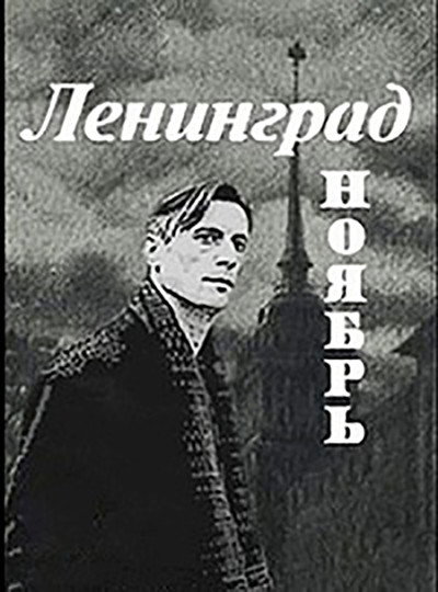 Póster de Leningrad. Noyabr
