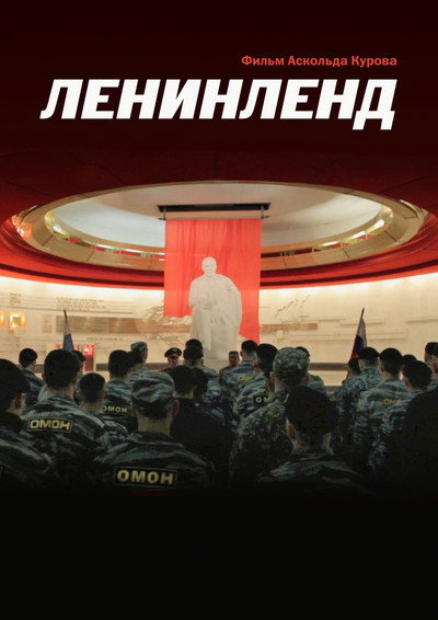Póster de Leninland
