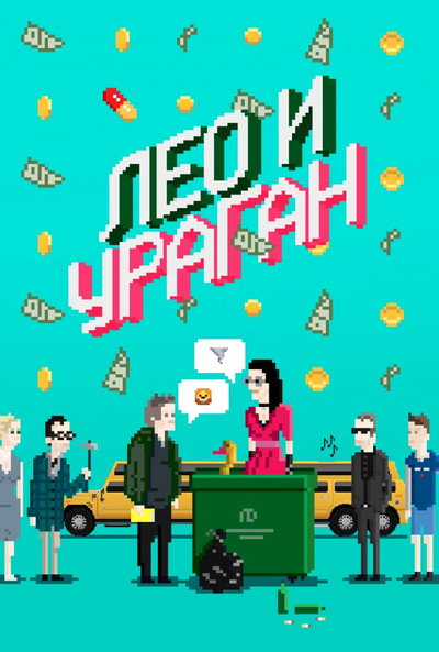 Póster de Leo i Uragan
