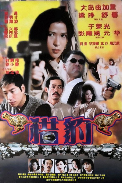 Póster de Leopard Hunting