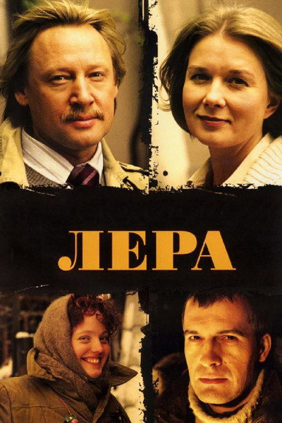 Póster de Lera