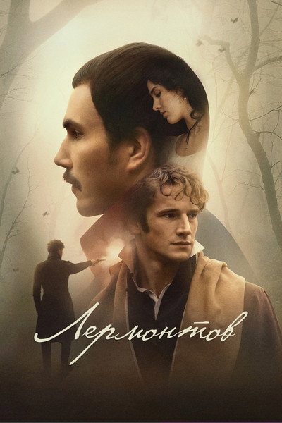 Póster de Lermontov
