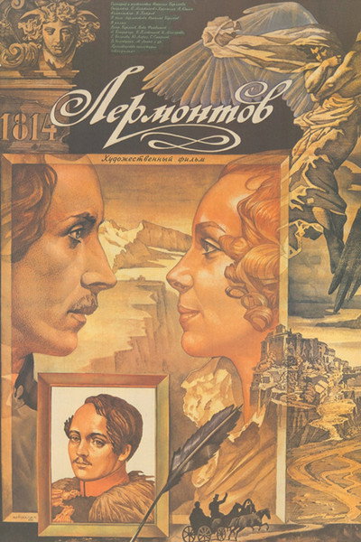 Póster de Lermontov