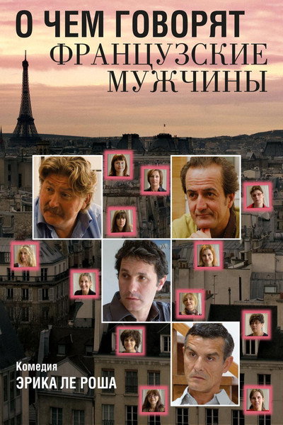 Póster de Les hommes à lunettes