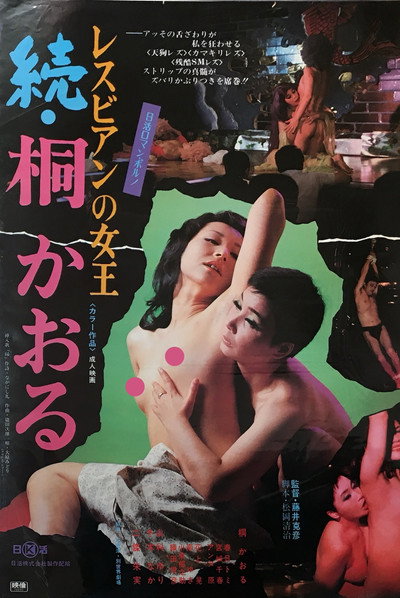 Póster de Lesbian no joô: Zoku Kiri Kaoru