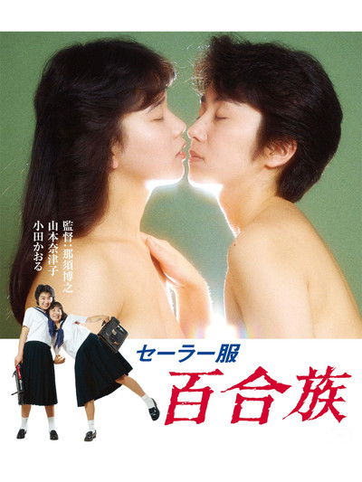 Póster de Lesbians in Uniforms