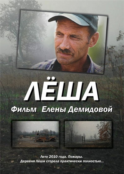 Póster de Lesha
