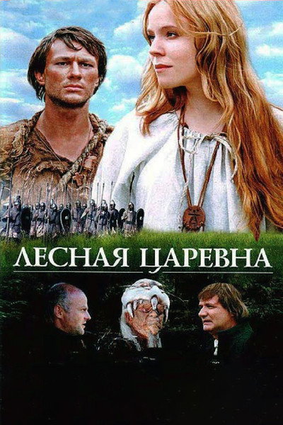 Póster de Lesnaya tsarevna
