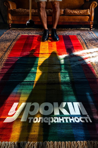 Póster de Lessons of Tolerance