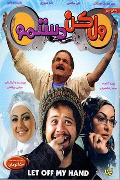 Póster de Let Go of My Hand