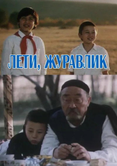 Póster de Leti, zhuravlik