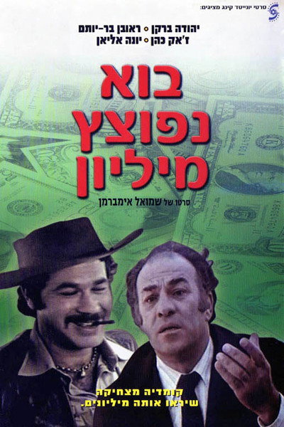 Póster de Let's Blow a Million