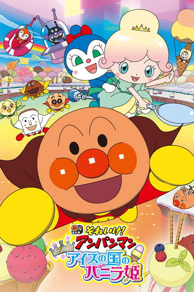 Póster de Let's Go! Anpanman: Sparkle! Princess Vanilla of the Land of Ice Cream