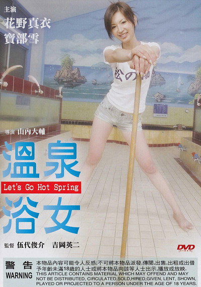 Póster de Let's Go Hot Spring