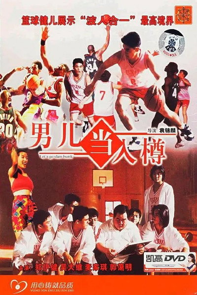 Póster de Let's Go Slam Dunk