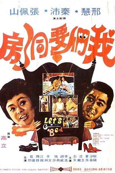 Póster de Let's Go to Bed