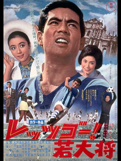 Póster de Let's Go, Young Guy!