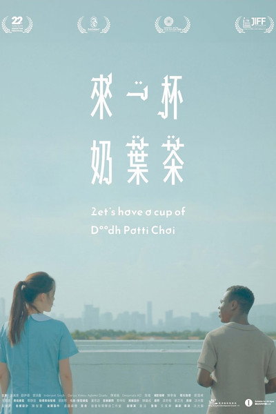 Póster de Let's have a cup of doodh patti chai