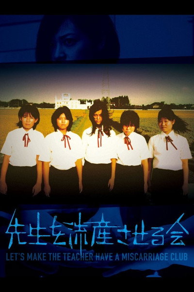 Póster de Let's Make the Teacher Have a Miscarriage Club