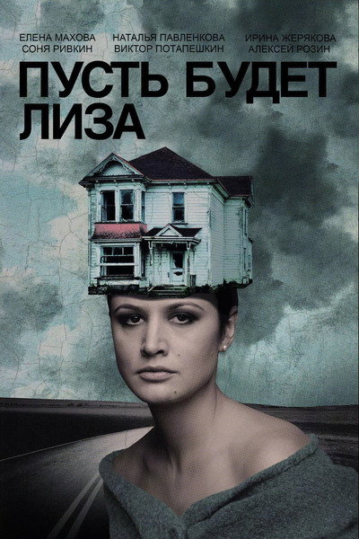 Póster de Let's Name Her Lisa