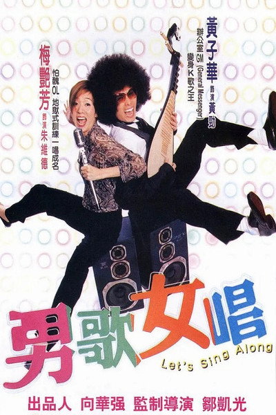 Póster de Let's Sing Along