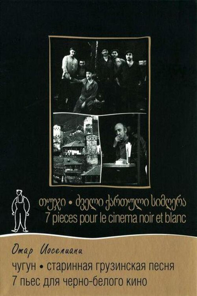 Póster de Letter from a Filmmaker. Seven Pieces on Black & White Cinema