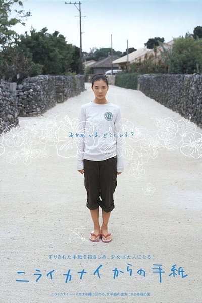 Póster de Letters from Kanai Nirai