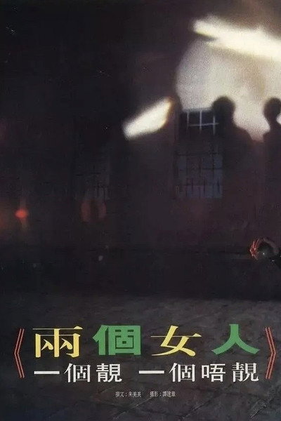 Póster de Leung goh nuijen, yat goh leng, yat goh m leng