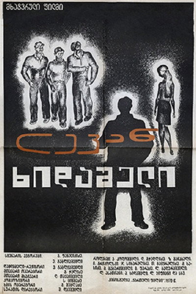 Póster de Levan Khidasheli