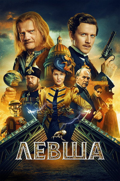 Póster de Levsha