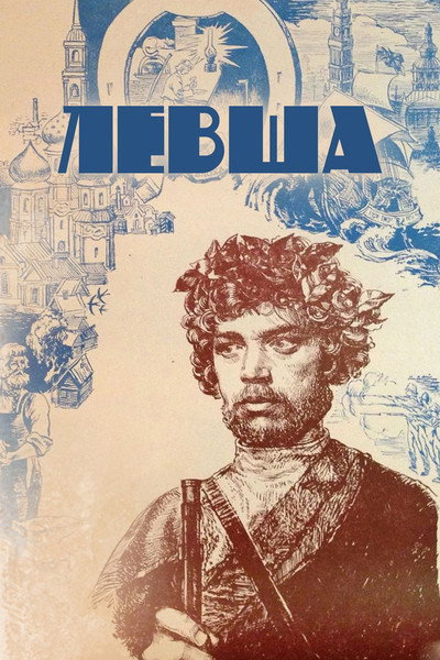 Póster de Levsha