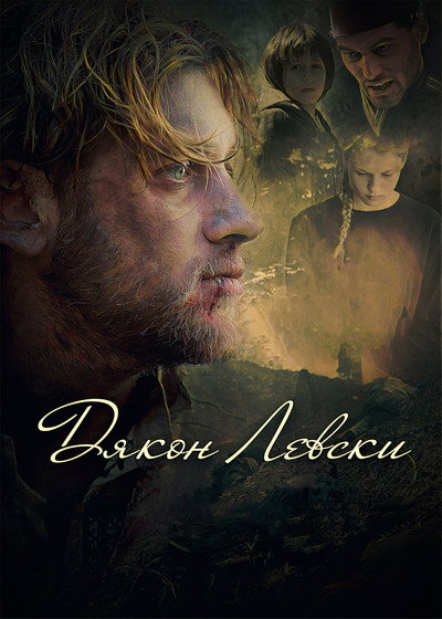 Póster de Levski