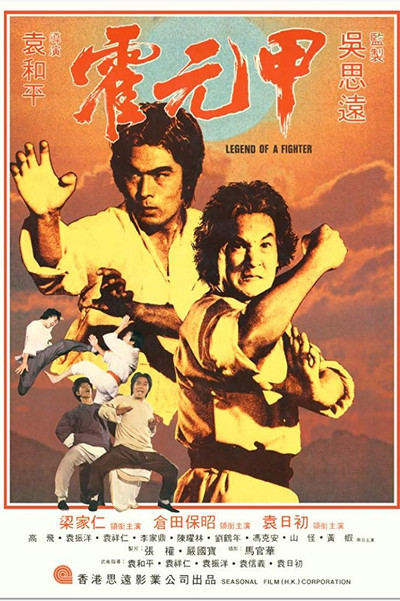 Póster de Leyenda de un luchador