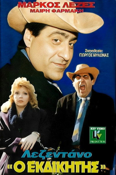 Póster de Lezentano, o ekdikitis