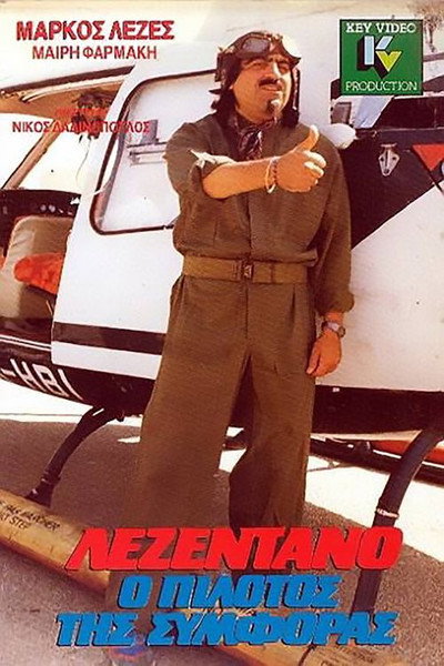 Póster de Lezentano, o pilotos tis symforas