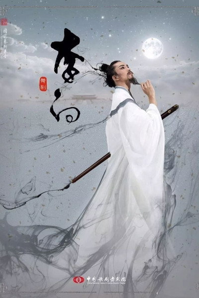 Póster de Li Bai