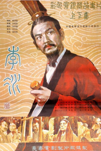 Póster de Li Bing