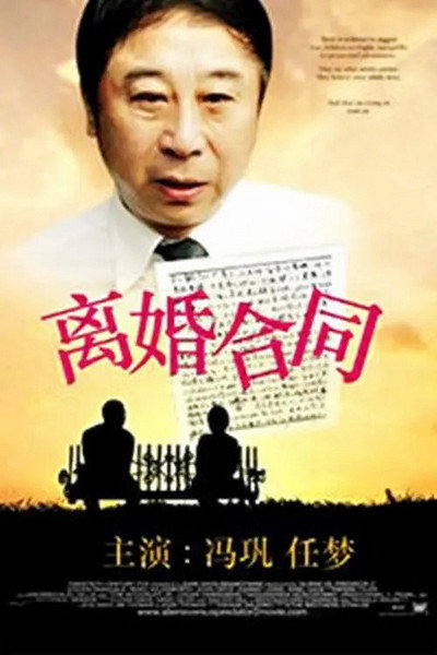 Póster de Li hun he tong
