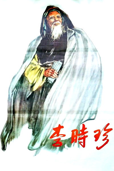 Póster de Li Shizhen