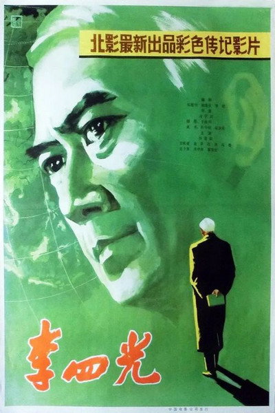 Póster de Li Siguang