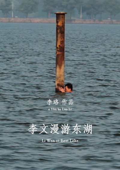 Póster de Li Wen at East Lake