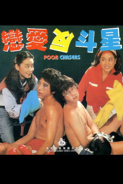Póster de Lian ai fan dou xing