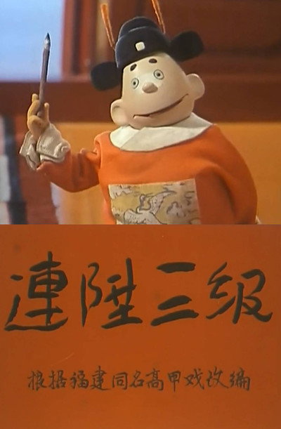 Póster de Lian sheng san ji